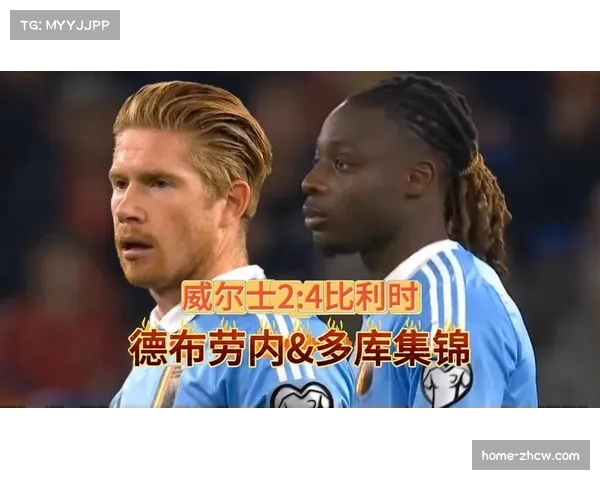 比利时客场4-2逆转威尔士 德布劳内点射加梅开二度 比利时客场4-2逆转威尔士 德布劳内点射加梅开二度