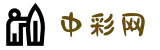 中彩网 - 中彩网官网首页 - 线上购彩,官方保障